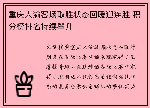 重庆大渝客场取胜状态回暖迎连胜 积分榜排名持续攀升