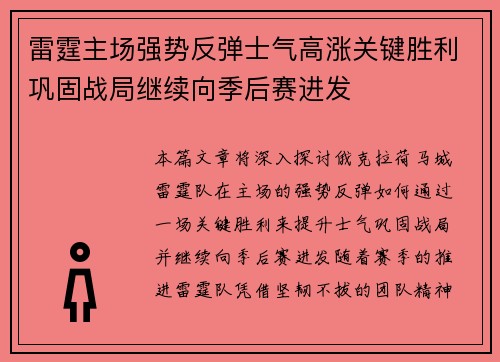 雷霆主场强势反弹士气高涨关键胜利巩固战局继续向季后赛进发