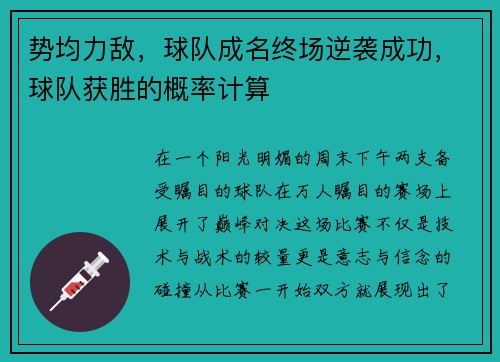 势均力敌，球队成名终场逆袭成功，球队获胜的概率计算