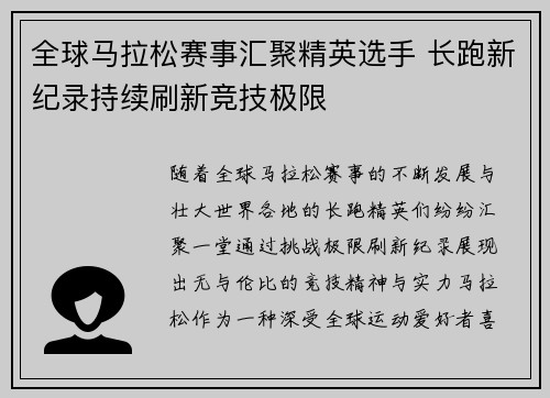 全球马拉松赛事汇聚精英选手 长跑新纪录持续刷新竞技极限