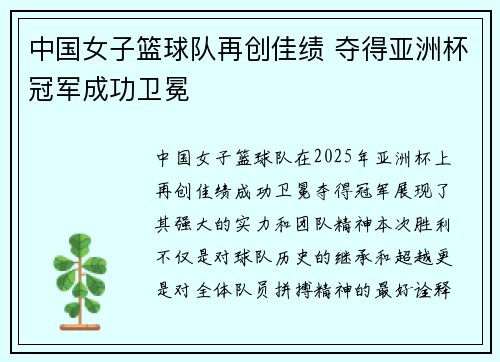 中国女子篮球队再创佳绩 夺得亚洲杯冠军成功卫冕