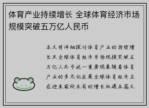 体育产业持续增长 全球体育经济市场规模突破五万亿人民币