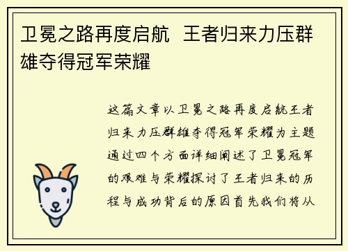 卫冕之路再度启航  王者归来力压群雄夺得冠军荣耀