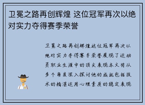 卫冕之路再创辉煌 这位冠军再次以绝对实力夺得赛季荣誉