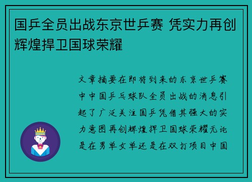 国乒全员出战东京世乒赛 凭实力再创辉煌捍卫国球荣耀