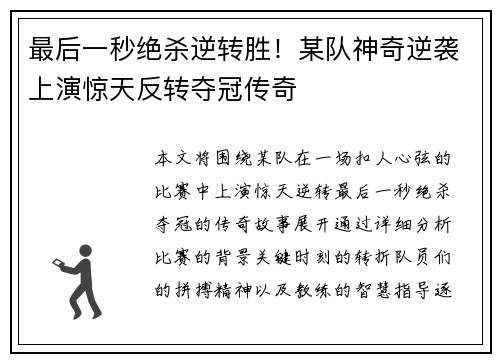 最后一秒绝杀逆转胜！某队神奇逆袭上演惊天反转夺冠传奇