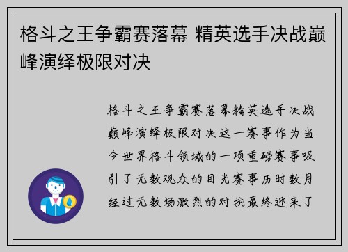 格斗之王争霸赛落幕 精英选手决战巅峰演绎极限对决