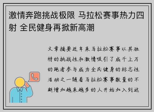 激情奔跑挑战极限 马拉松赛事热力四射 全民健身再掀新高潮