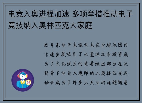 电竞入奥进程加速 多项举措推动电子竞技纳入奥林匹克大家庭