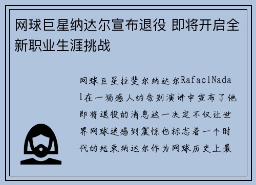 网球巨星纳达尔宣布退役 即将开启全新职业生涯挑战