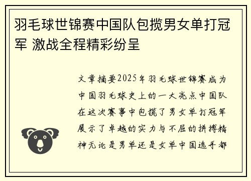 羽毛球世锦赛中国队包揽男女单打冠军 激战全程精彩纷呈