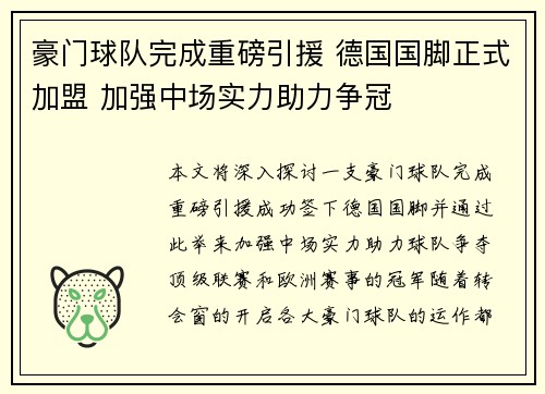 豪门球队完成重磅引援 德国国脚正式加盟 加强中场实力助力争冠