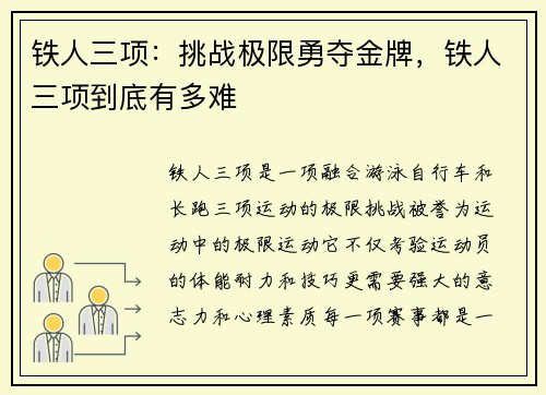 铁人三项:挑战极限勇夺金牌,铁人三项到底有多难