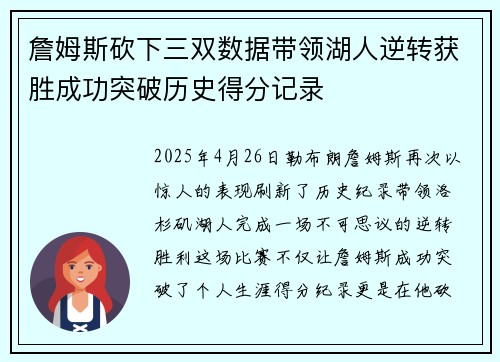 詹姆斯砍下三双数据带领湖人逆转获胜成功突破历史得分记录