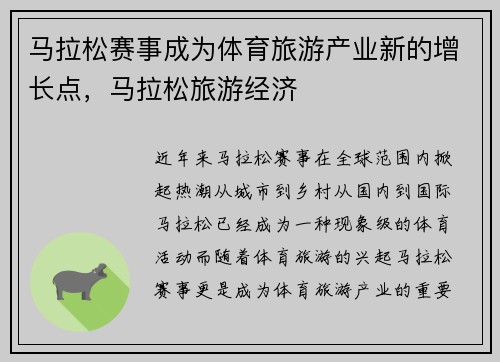 马拉松赛事成为体育旅游产业新的增长点,马拉松旅游经济