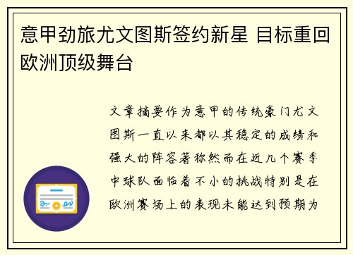 意甲劲旅尤文图斯签约新星 目标重回欧洲顶级舞台