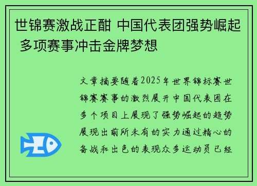 世锦赛激战正酣 中国代表团强势崛起 多项赛事冲击金牌梦想