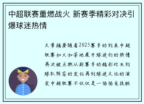 中超联赛重燃战火 新赛季精彩对决引爆球迷热情